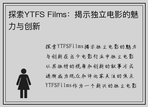 探索YTFS Films：揭示独立电影的魅力与创新