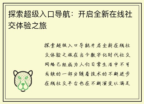 探索超级入口导航：开启全新在线社交体验之旅